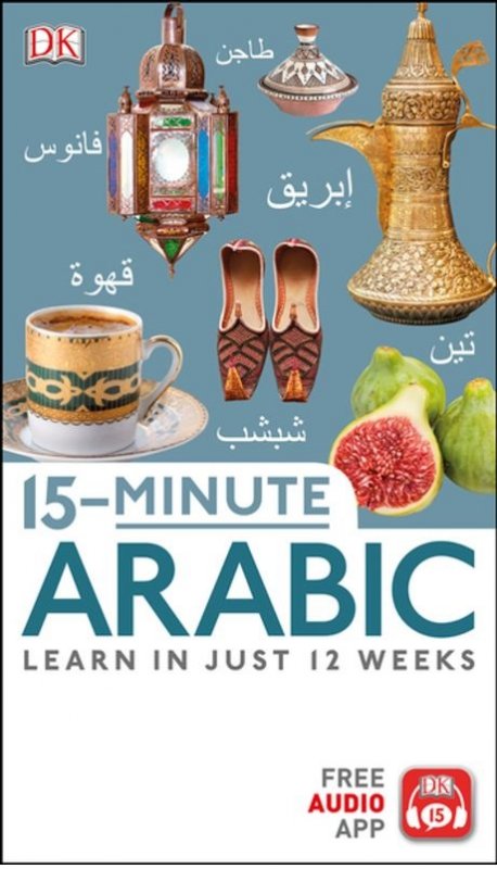 کتاب زبان عربی 15Minute Arabic