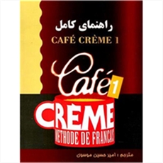 راهنمای کامل Cafe Creme 1