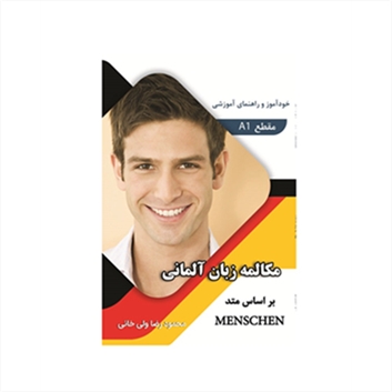مکالمه زبان آلمانی بر اساس منشن A1 ولی خانی