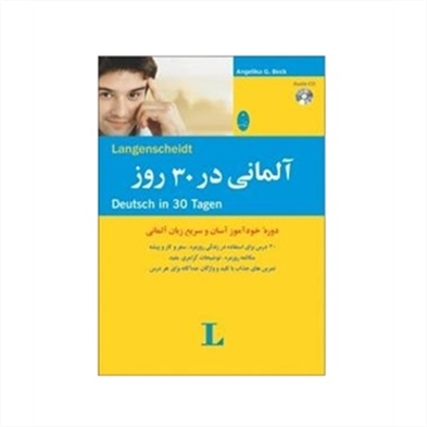 آلمانی در 30 روز 