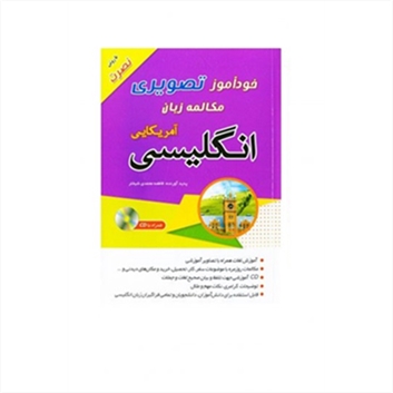 خودآموز تصویری مکالمه زبان انگلیسی آمریکایی به روش نصرت