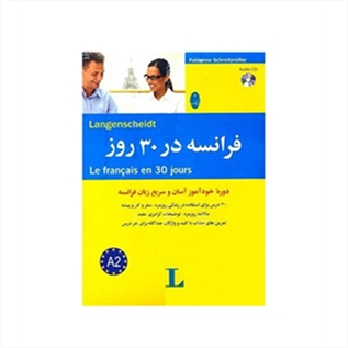 فرانسه در 30 روز