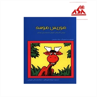 موریس موسه