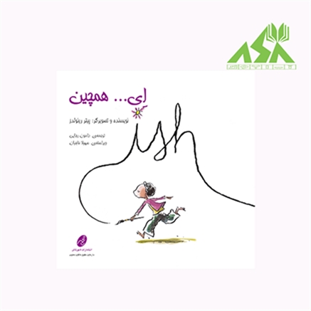 اِی… همچین