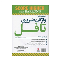 Essential Words for the Toefl +CD 7th  راهنما