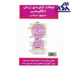 جملات کلیدی زبان انگلیسی
