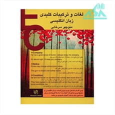 لغات و ترکیبات کلیدی زبان انگلیسی