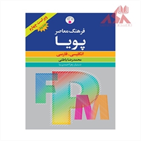 فرهنگ معاصر پویا ویراست چهارم