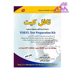 تافل کیت