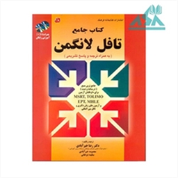 جامع تافل لانگمن
