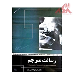 رسالت مترجم