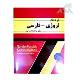 فرهنگ نروژی فارسی