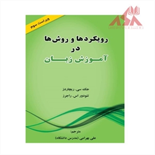 رویکردها و روش ها در آموزش زبان ویرایش سوم