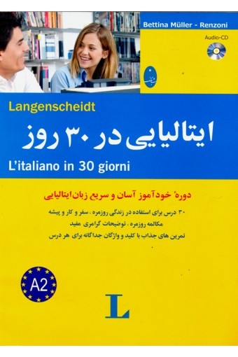 کتاب ایتالیایی در 30 روز مترجم محمد علیدوست انتشارات شباهنگ