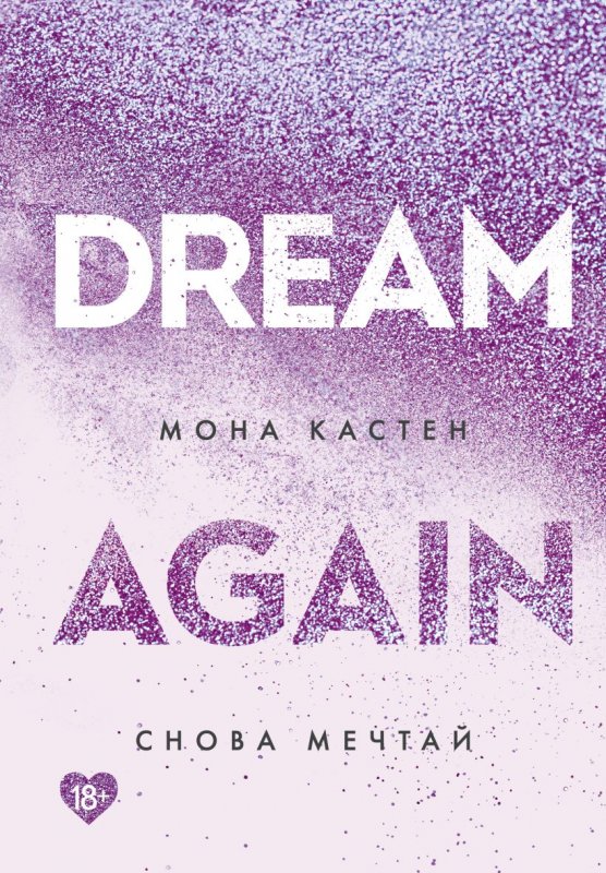 کتاب رمان انگلیسی دوباره رویاپردازی کن Dream Again