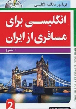 کتاب انگلیسی برای مسافری از ایران 2