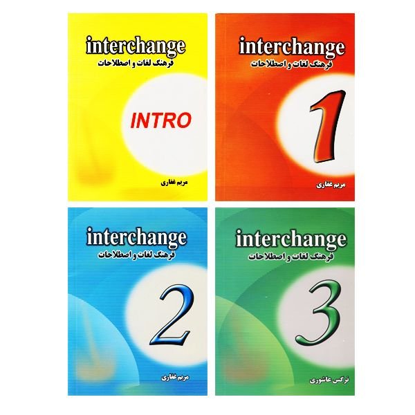مجموعه فرهنگ لغات و اصطلاحات اینترچنج Interchange