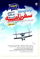 کتاب زبان تدریس خط به خط سفرنامه