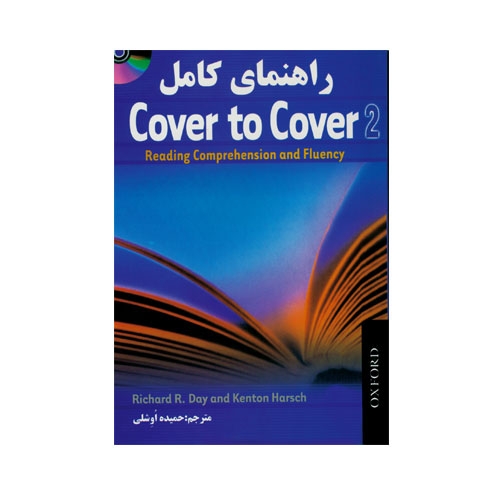 کتاب راهنمای کاور تو کاور A Complete Guide Cover to Cover 2