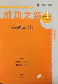 کتاب زبان راه موفقیت 4