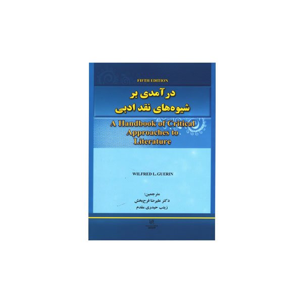 کتاب درآمدی بر شیوه‌های نقد ادبی ویرایش پنجم A handbook of critical approaches to literature فرح بخش