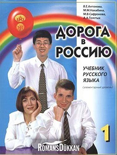 کتاب زبان راه روسيه اصلی Aopora B Poccnio 1