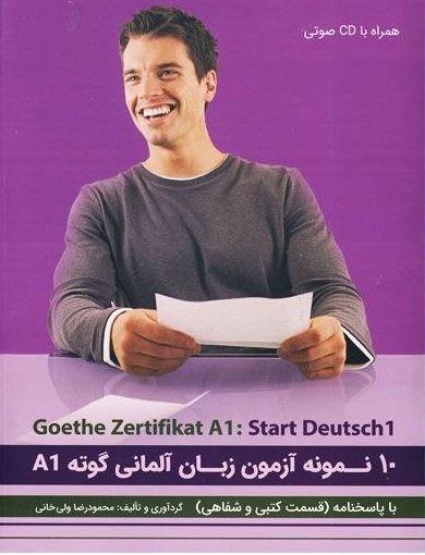 کتاب 10 نمونه آزمون زبان آلمانی گوته A1