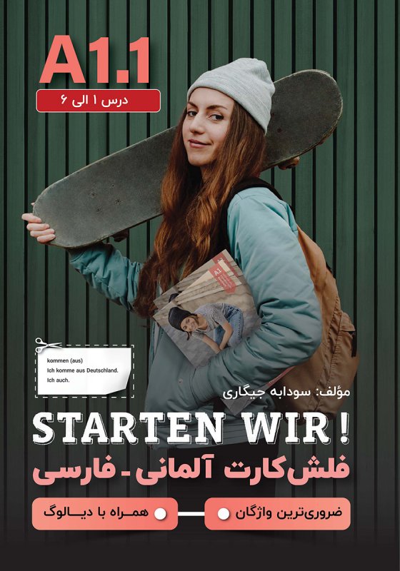 فلش کارت آلمانی - فارسی STARTEN WIR مقطع A1.1 اثر سودابه جیگاری