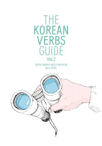 کتاب زبان کره ای د کورین وربز گاید جلد دو  The Korean Verbs Guide Vol 2