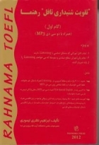 کتاب زبان تقویت شنیداری تافل رهنما تالیف ابراهیم نظری تیموری