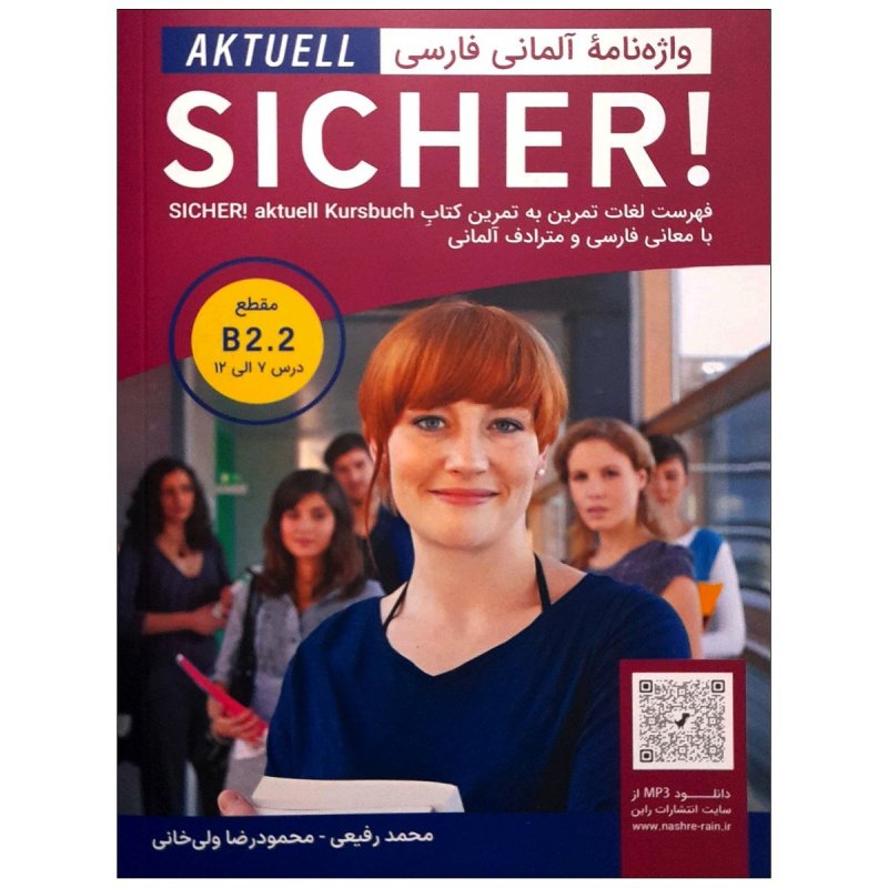 کتاب واژه نامه آلمانی فارسی Sicher B2.2 Aktuell اثر محمود رضا ولی خانی