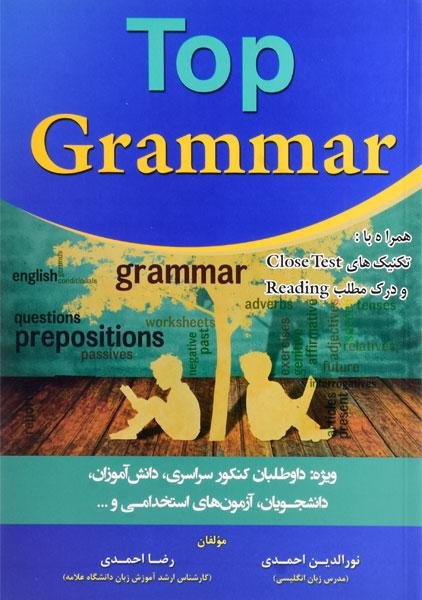 کتاب زبان تاپ گرامر Top Grammar