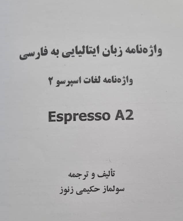 كتاب واژه نامه زبان ایتالیایی به فارسی اسپرسو ESPRESSO 2 اثر سولماز حکیمی زنوز