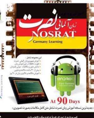 آموزش ویدیویی زبان آلمانی نصرت برای آندروید