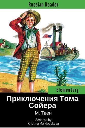 کتاب روسی Russian Reader Elementary The Adventures of Tom Sawyer