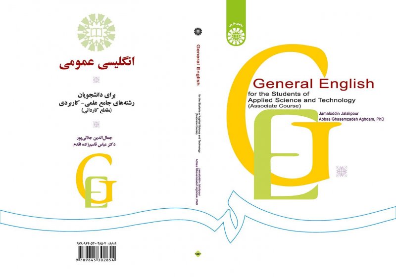 کتاب انگلیسی عمومی برای دانشجویان رشته جامع علمی کاربردی