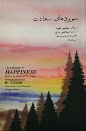 کتاب زبان سرودهای سعادت دو زبانه