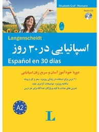 کتاب زبان اسپانیایی در 30 روز