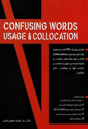 كتاب کانفیوزینگ وردز یوسیج اند کالوکیشن  Confusing Words Usage and Collocation