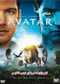 فيلم سينمايي آواتار AVATAR