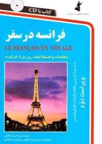 كتاب فرانسه در سفر اثر مریم اشرف الکتابی