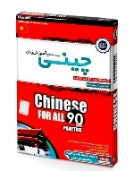 آموزش زبان چینی مهرگان