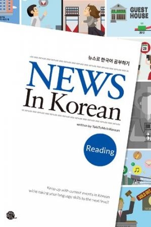 کتاب زبان نیوز این کریا  News In Korean