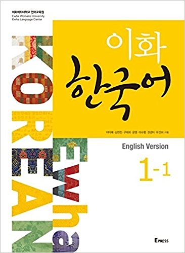 کتاب ایهوا کره ای Ewha Korean 1-1