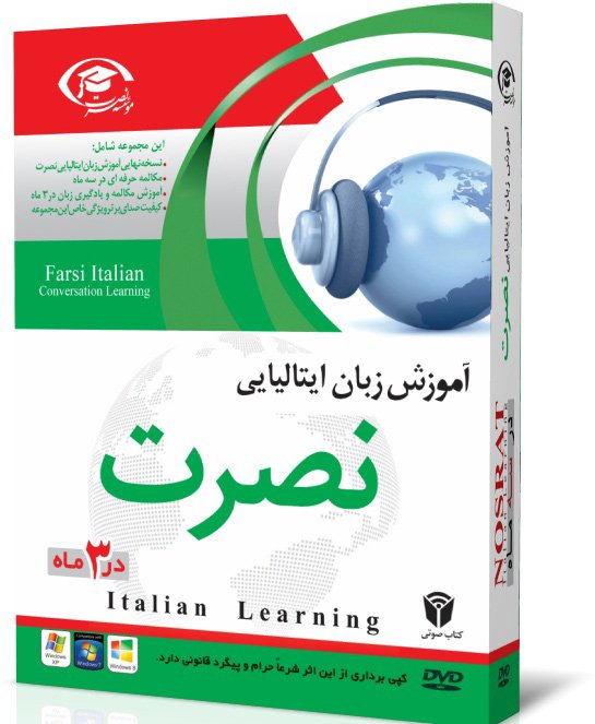 آموزش زبان ایتالیایی نصرت در 3 ماه