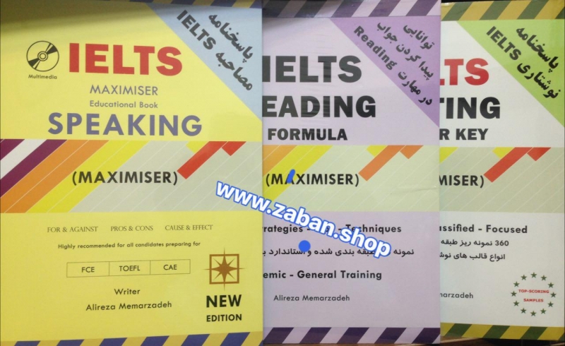 مجموعه سه جلدی آیلتس معمارزاده