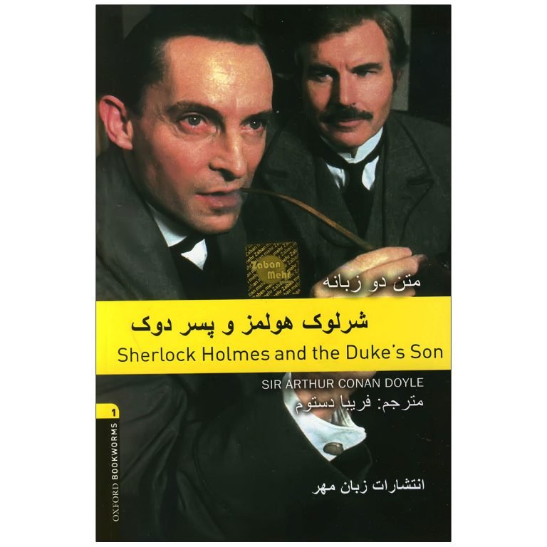 کتاب داستان دوزبانه شرلوک هلمز و پسر دوک Sherlock Holmes And The Dukes Son