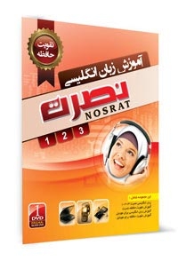 آموزش زبان انگليسي نصرت