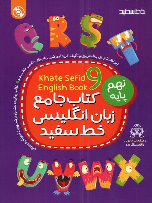 کتاب زبان انگلیسی نهم