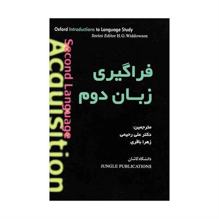 کتاب Translation Second Language Acquistion